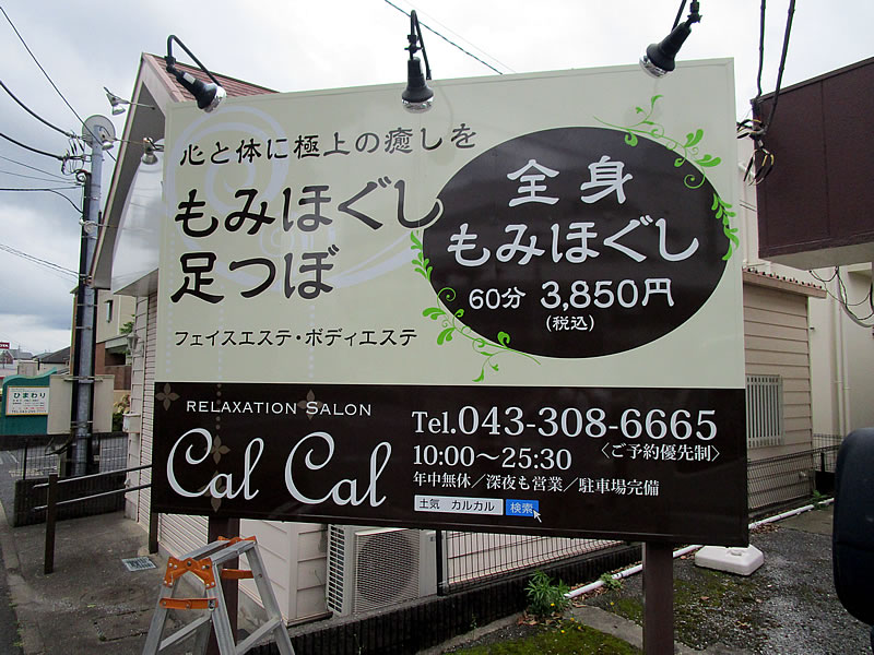 マッサージ店の看板デザイン