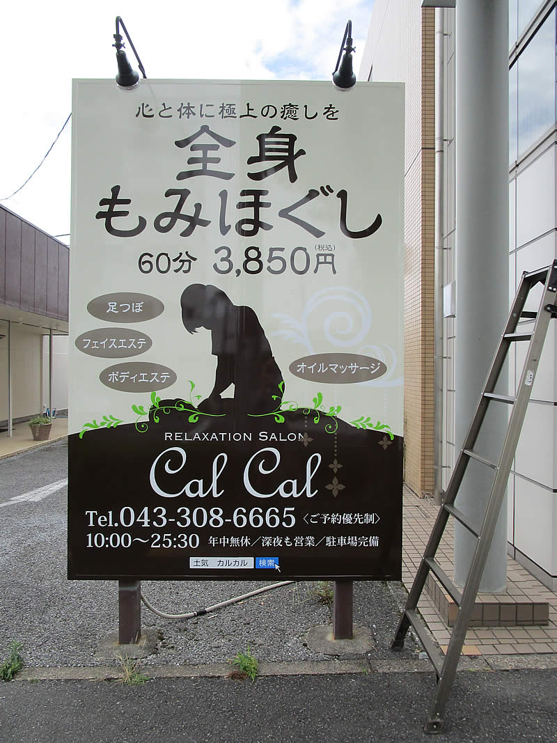 マッサージ店の看板デザイン