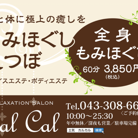 マッサージ店の看板デザイン