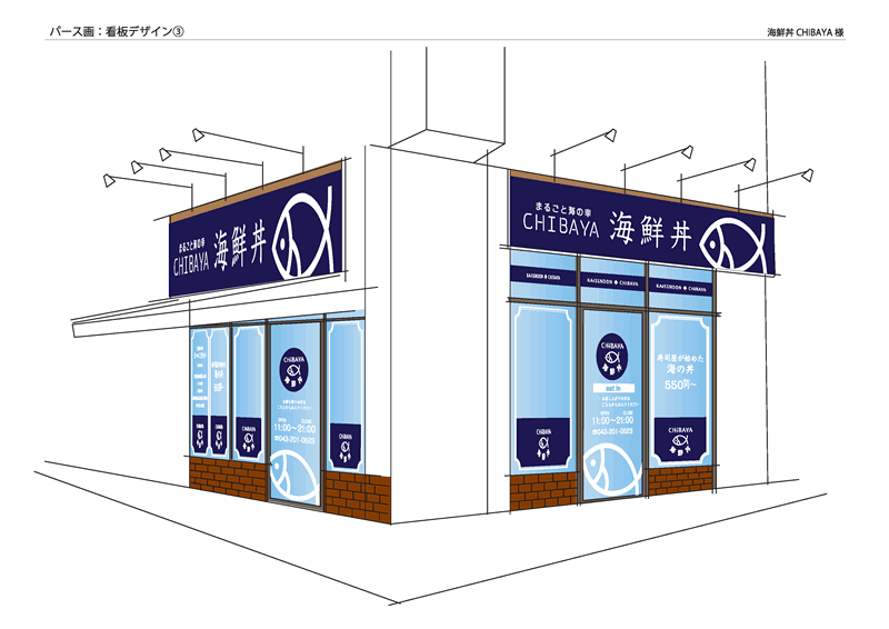 店舗ファサードデザイン
