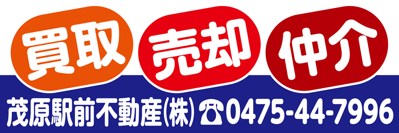 不動産看板のデザイン
