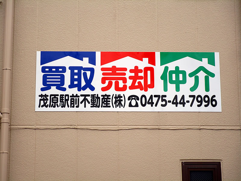 不動産看板のデザイン