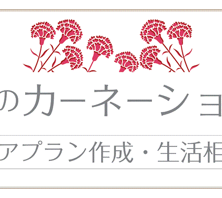 介護事業所の看板デザイン