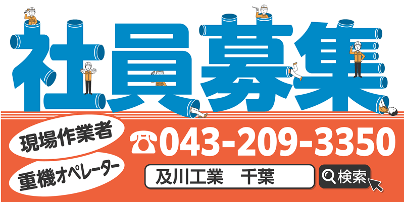 社員募集の看板デザイン