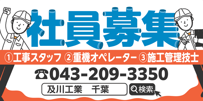 社員募集の看板デザイン