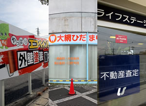 千葉の看板ならエイト